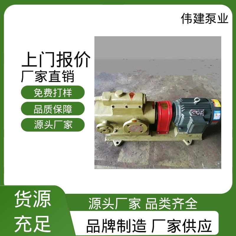 伟建供应 润滑油沥青输送 库存充足 高压力三螺杆泵 振动小噪音低