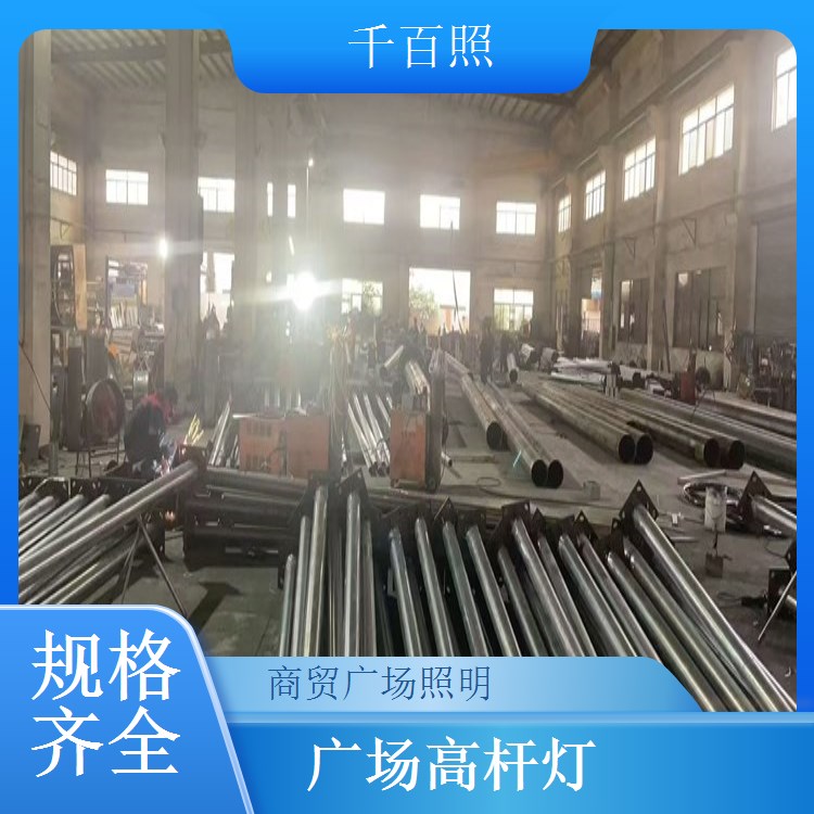  千百照广场高杆灯小区广场 社区休闲广场照明高杆灯