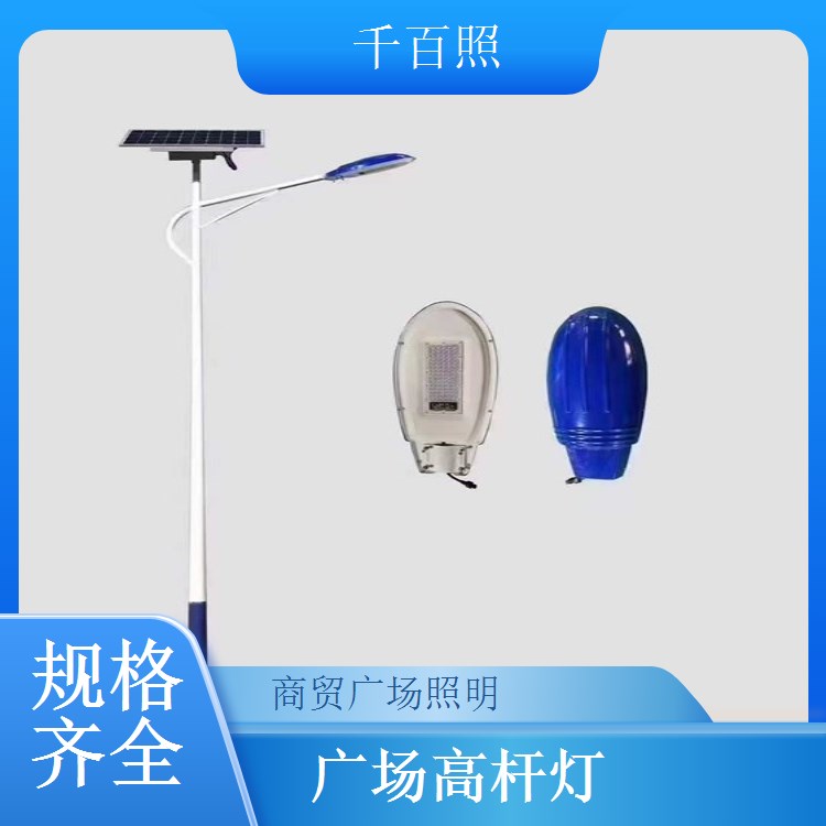  千百照广场高杆灯实力工厂 规模化生产交货快高杆灯