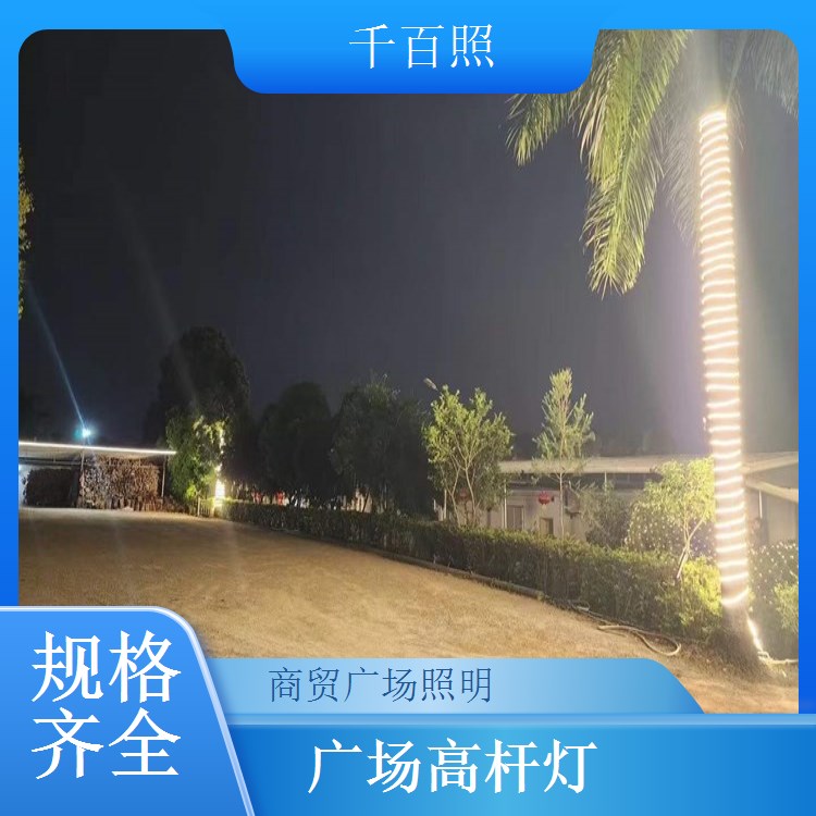  千百照广场高杆灯工程案例多 全国多地项目使用