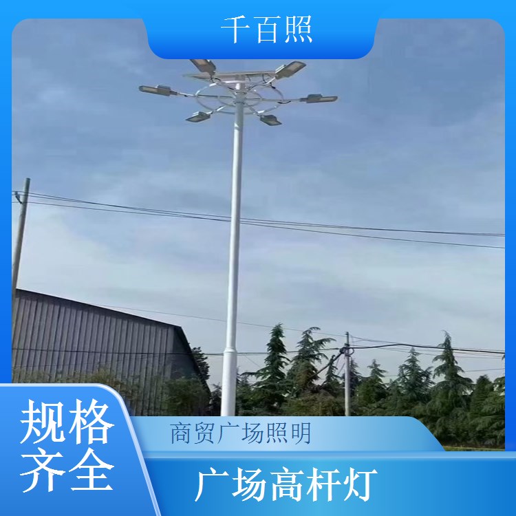  广场高杆灯行业知名品牌 专业户外照明厂家千百照