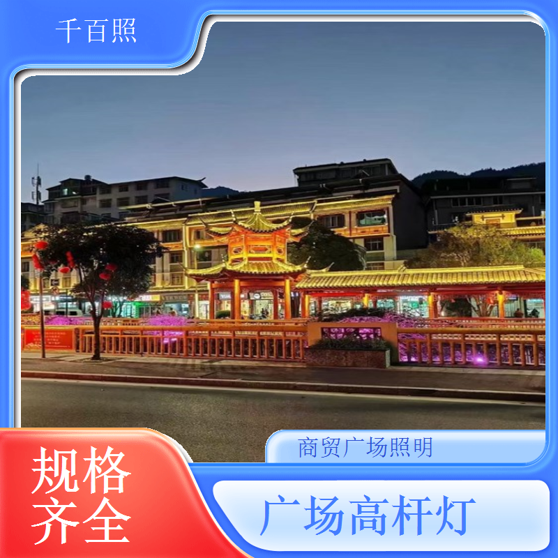  千百照广场高杆灯 四合院中式广场照明灯