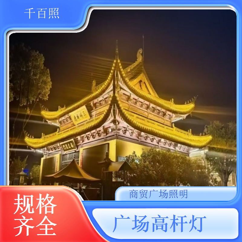  千百照广场高杆灯 创意园区广场照明灯