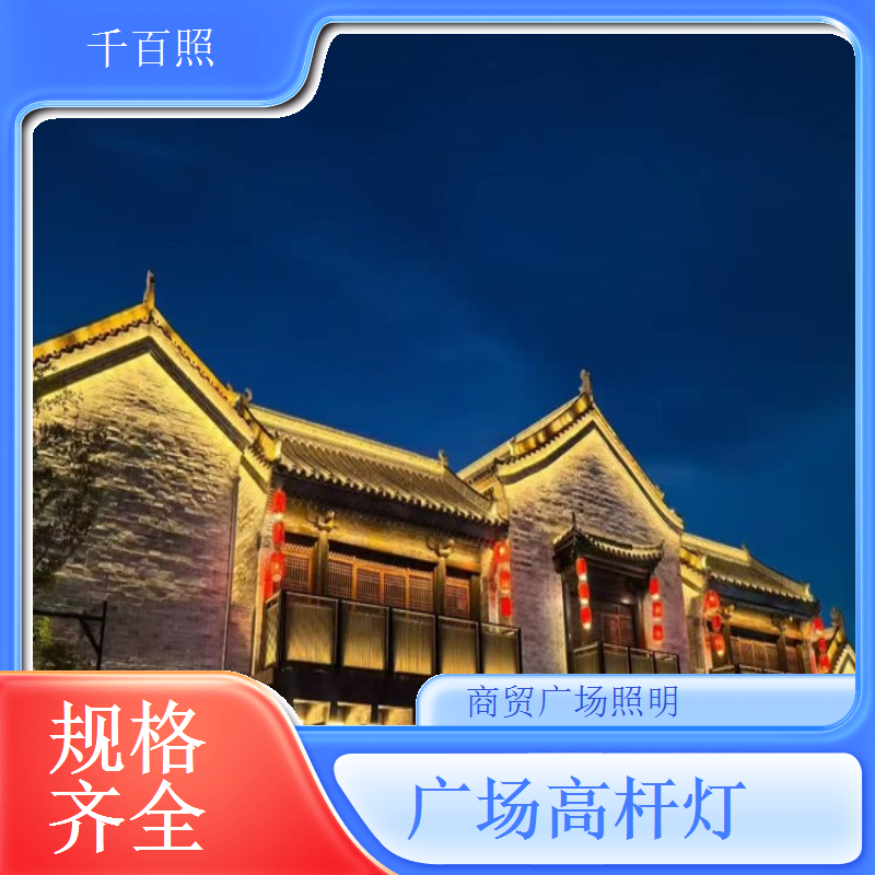  广场高杆灯创业园 办公区广场照明千百照