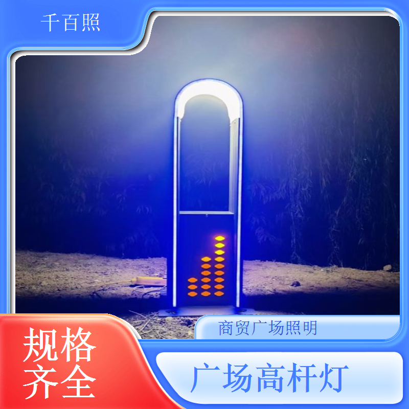  广场高杆灯商务园区 写字楼广场照明千百照