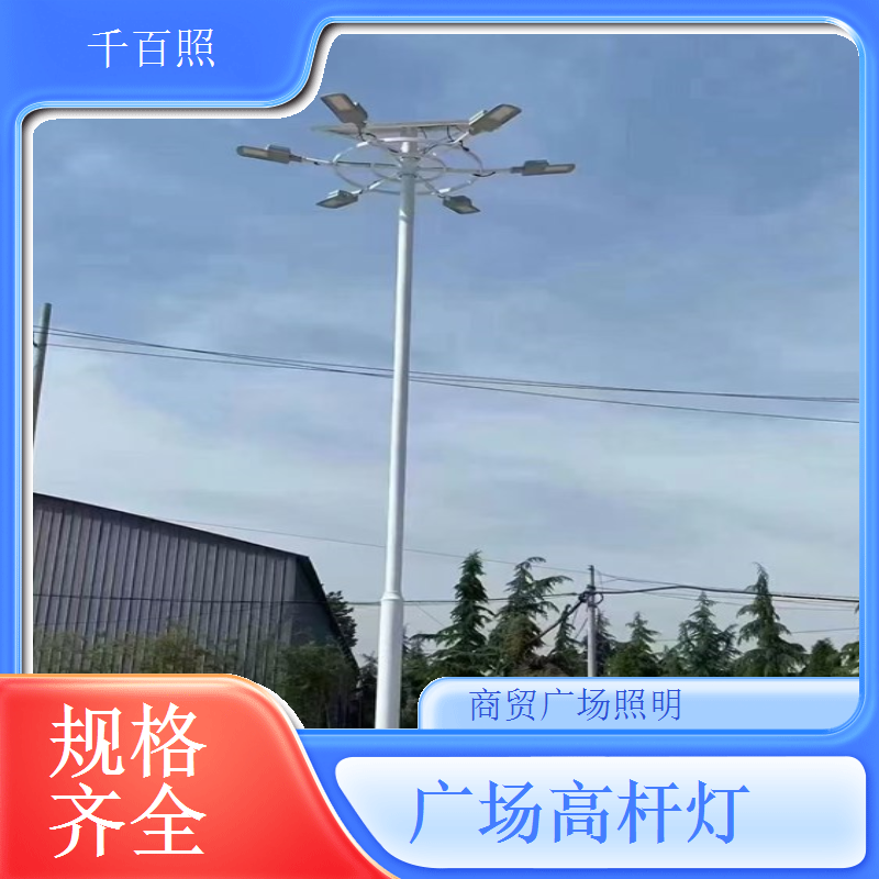  广场高杆灯眼镜城 商贸广场照明千百照