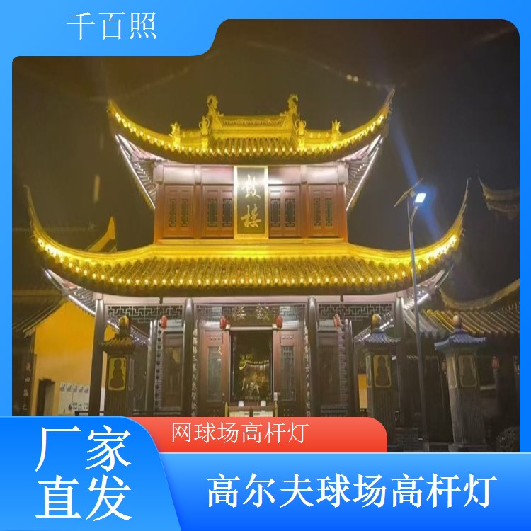  球场高杆灯客户口碑好 品质服务双优品牌千百照