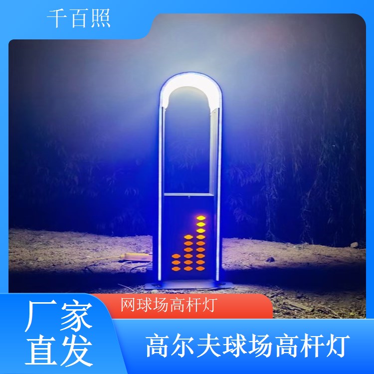  球场高杆灯诚信经营 体育工程合作共赢千百照