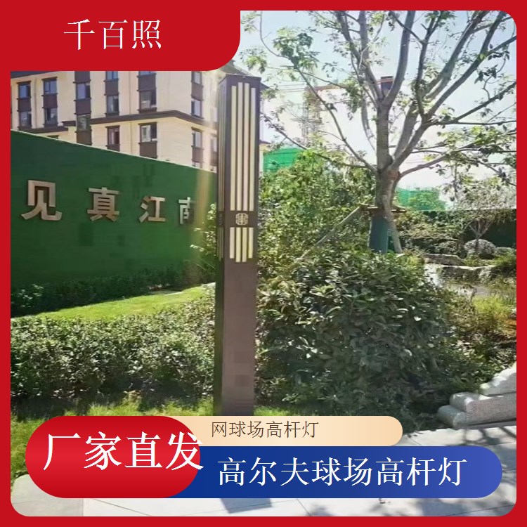  球场高杆灯提升监控效果 夜间安防更清晰千百照