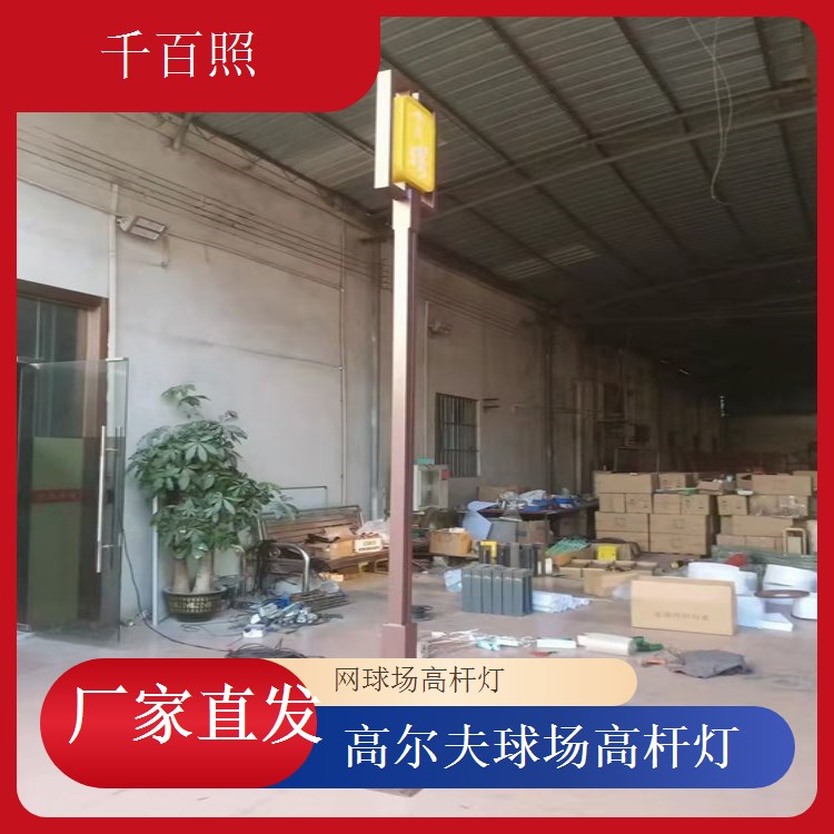  球场高杆灯符合体育标准 专业赛事照明规范千百照