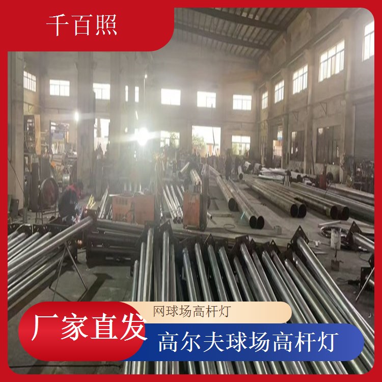  球场高杆灯户外拓展基地 团建运动场地照明千百照