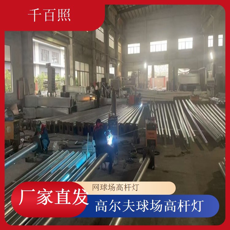  球场高杆灯田园综合体 乡村运动健身广场灯千百照