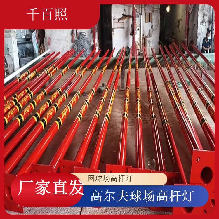  球场高杆灯马术俱乐部 配套运动健身场地灯千百照