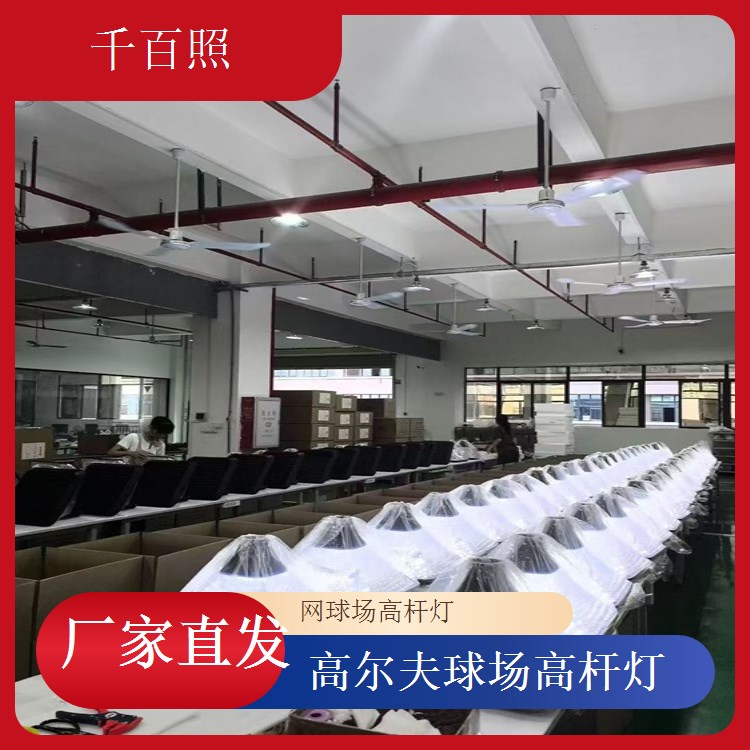  球场高杆灯新中式球场 现代中式运动场灯千百照