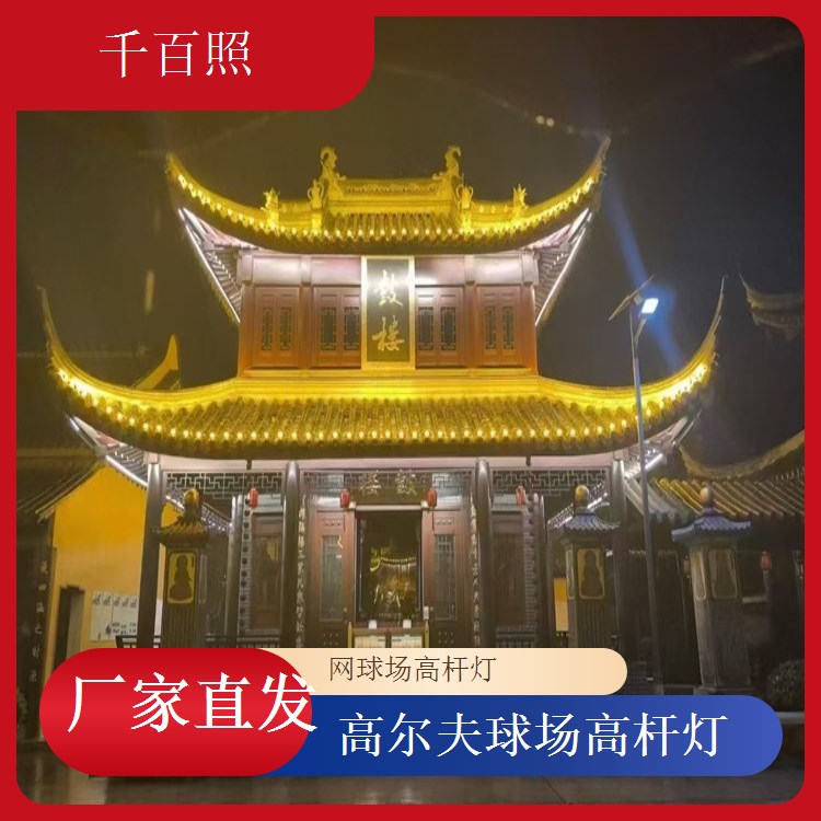  球场高杆灯科技园区球场 研发中心运动场灯千百照