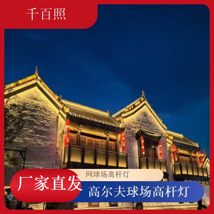  千百照球场高杆灯 物流园配套运动健身照明