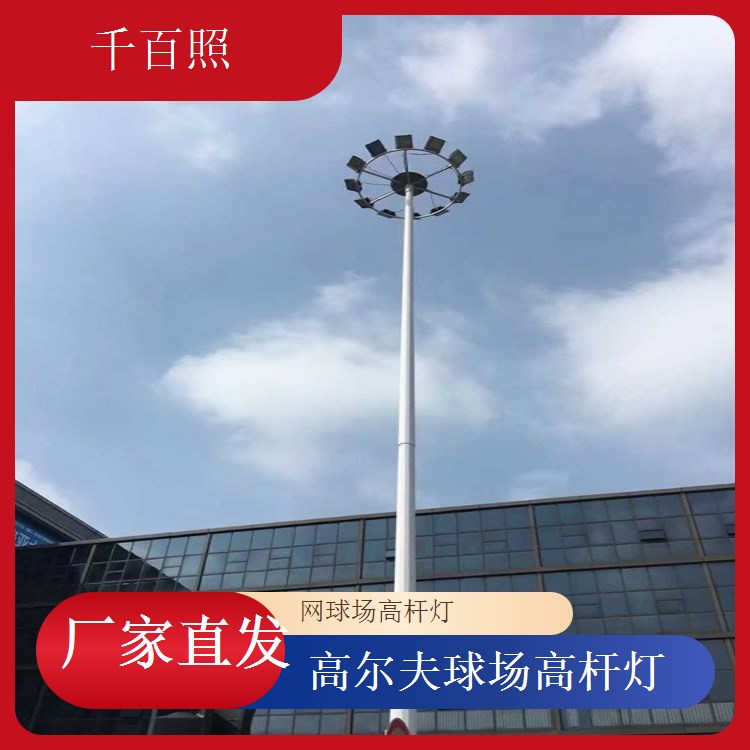  千百照球场高杆灯 为体育场馆提供专业照明方案