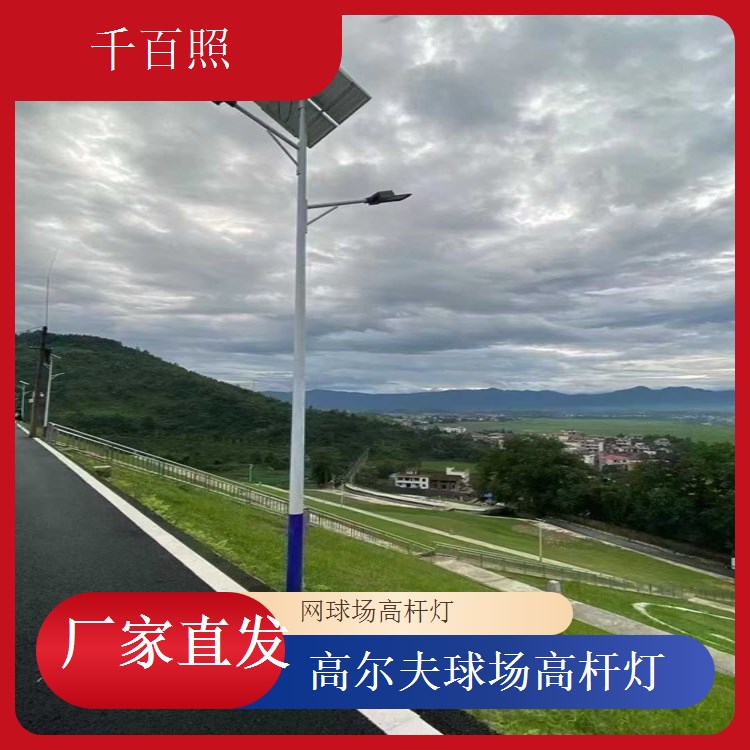  球场高杆灯采购就找千百照 一站式解决方案服务商