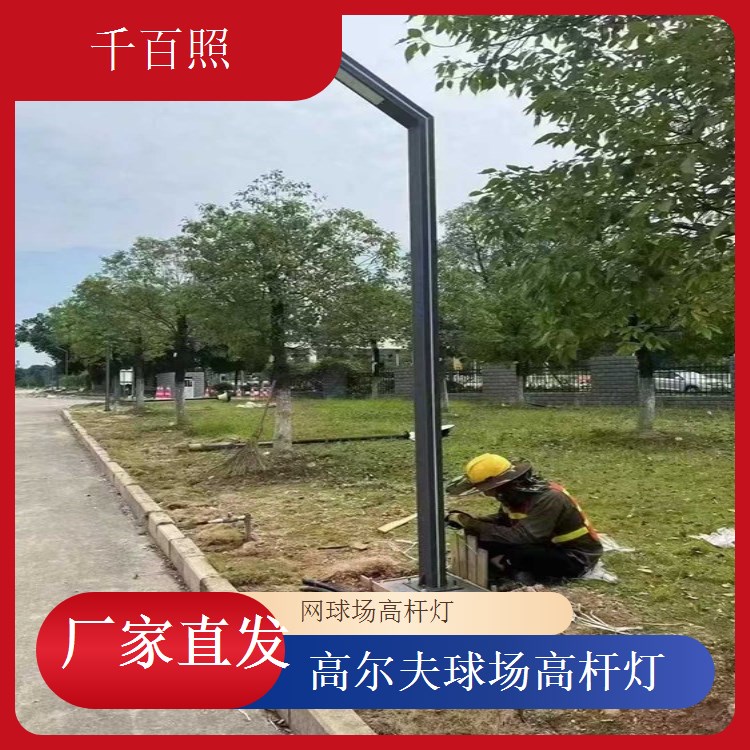  千百照球场高杆灯 设计生产安装售后一条龙服务