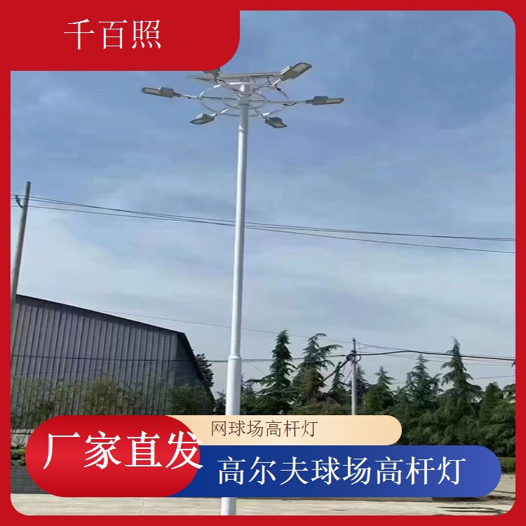  千百照球场高杆灯 学校操场体育场足球场专用灯