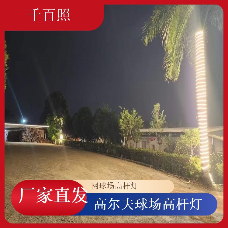  球场高杆灯节能先锋千百照 降低球场长期用电成本