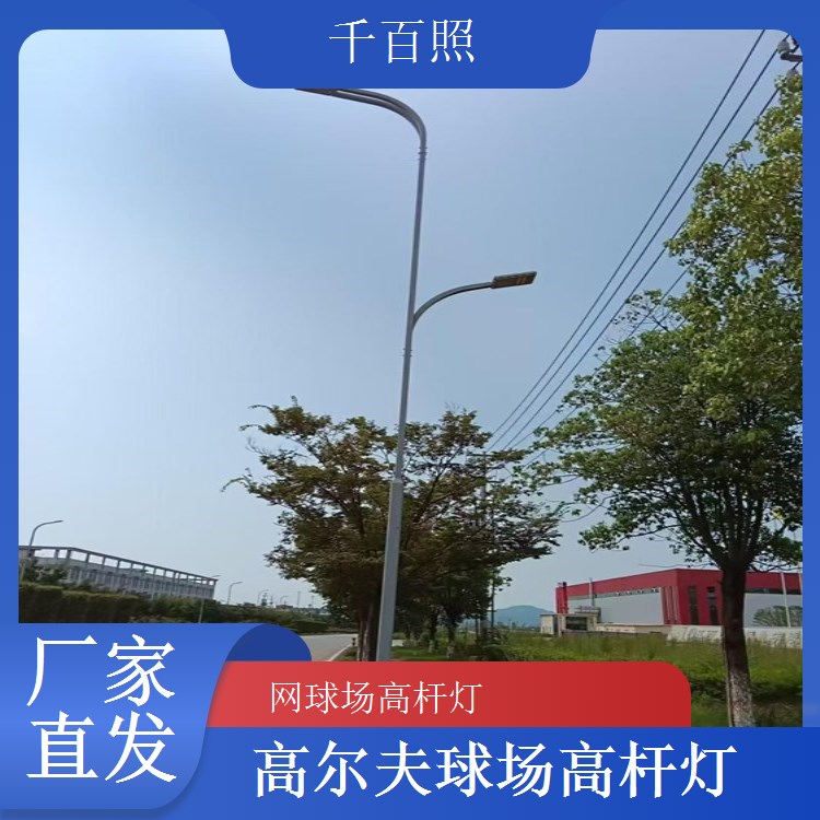 千百照卡丁车赛场高杆灯 休闲运动场地专用灯