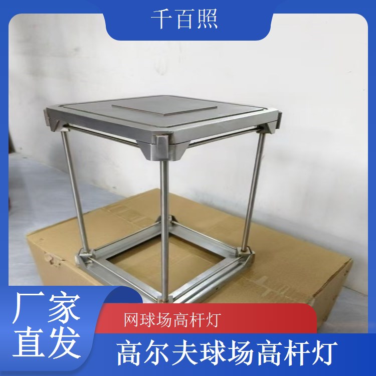 千百照球场高杆灯四六灯头 中型球场常用