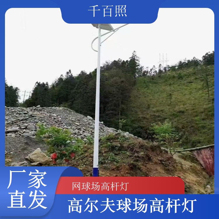 千百照乡村野外高杆灯 稳定可靠运动专用灯