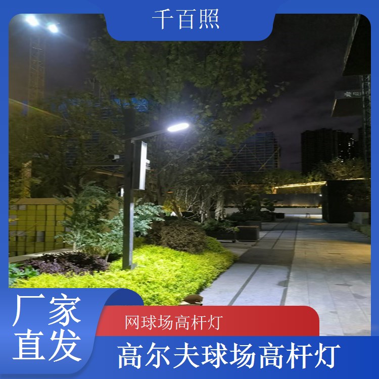球场高杆灯安装费用 专业团队施工报价千百照
