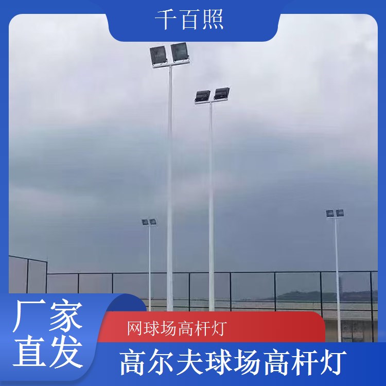 千百照球场高杆灯厂家地址 实力工厂欢迎考察