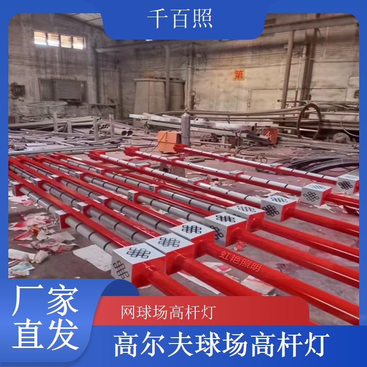 千百照球场高杆灯环保认证 符合国家照明标准
