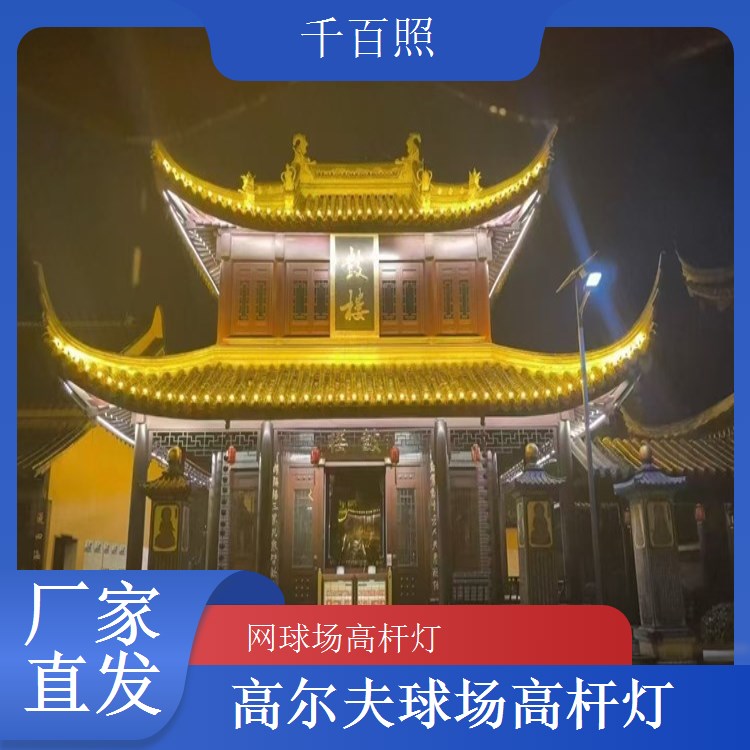 球场高杆灯配件供应 光源电器一站式采购千百照