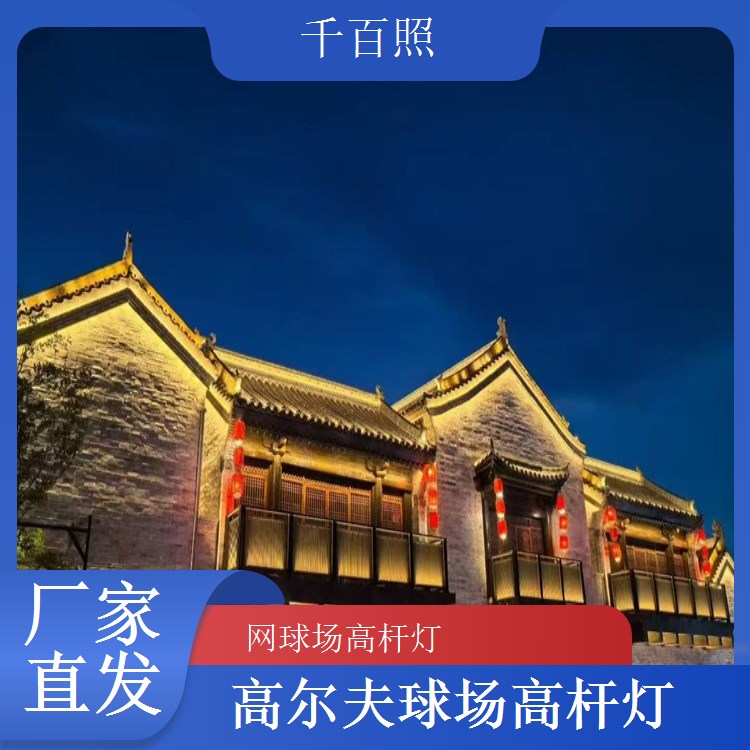球场高杆灯智能改造 加装光控远程控制系统千百照