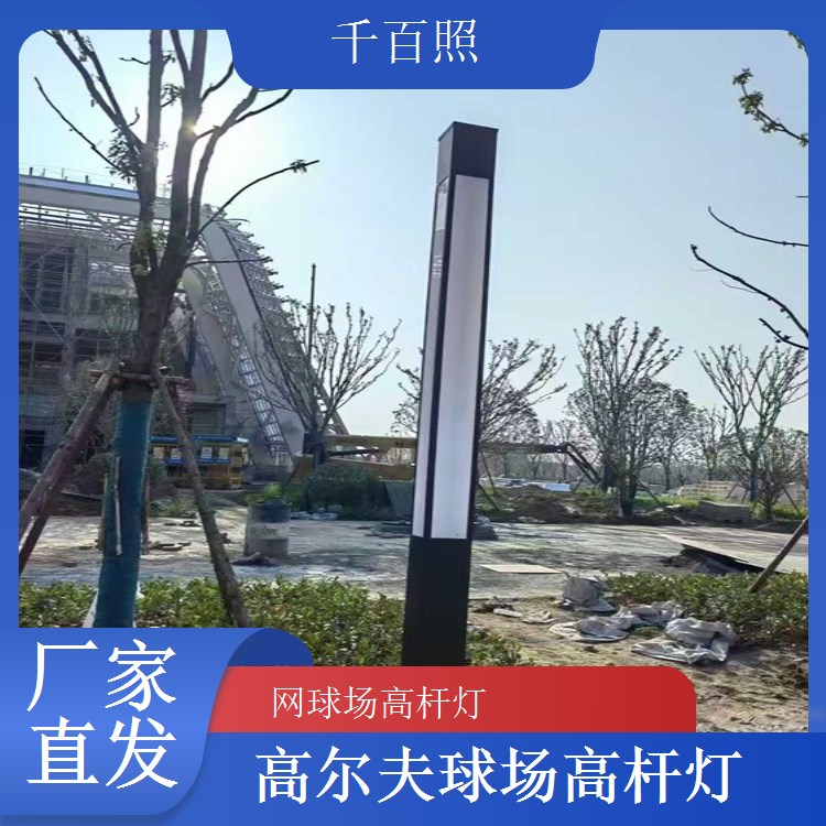 千百照球场高杆灯 体育照明一站式解决方案
