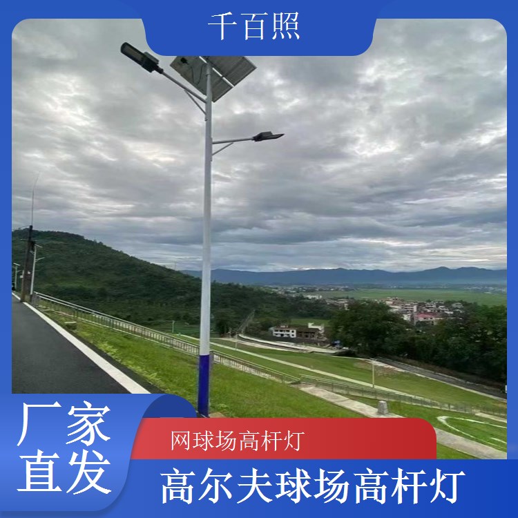 千百照球场高杆灯宽电压 适应各种电网环境