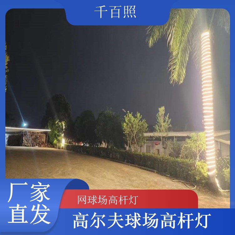 千百照球场高杆灯多头组合 亮度更高覆盖更广