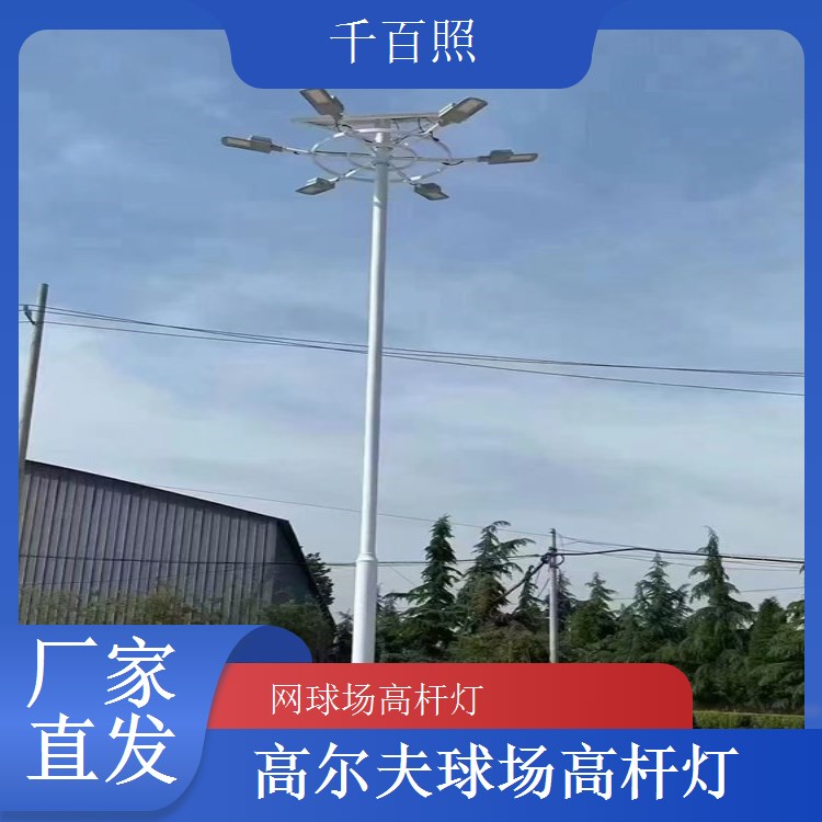 千百照球场高杆灯造型美观 体育场馆亮化专用