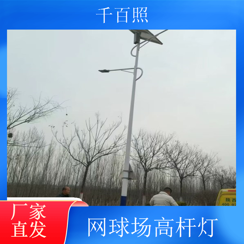 千百照球场高杆灯经济实用 低成本高效果照明