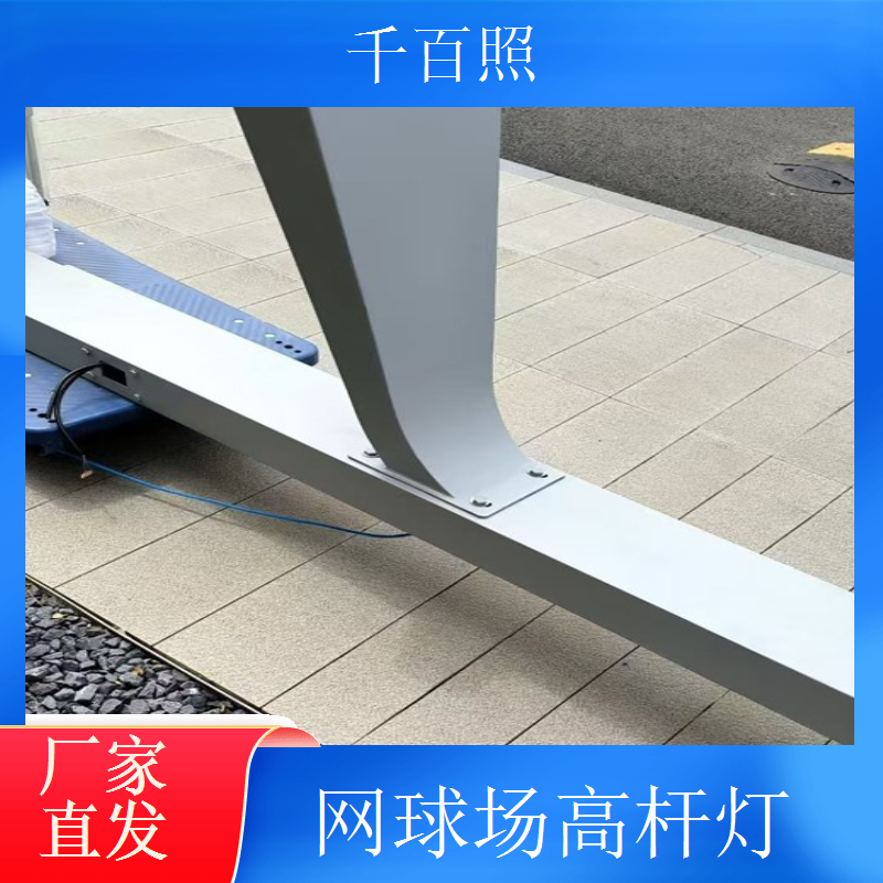 拓展基地球场高杆灯 团建运动场地专用灯千百照