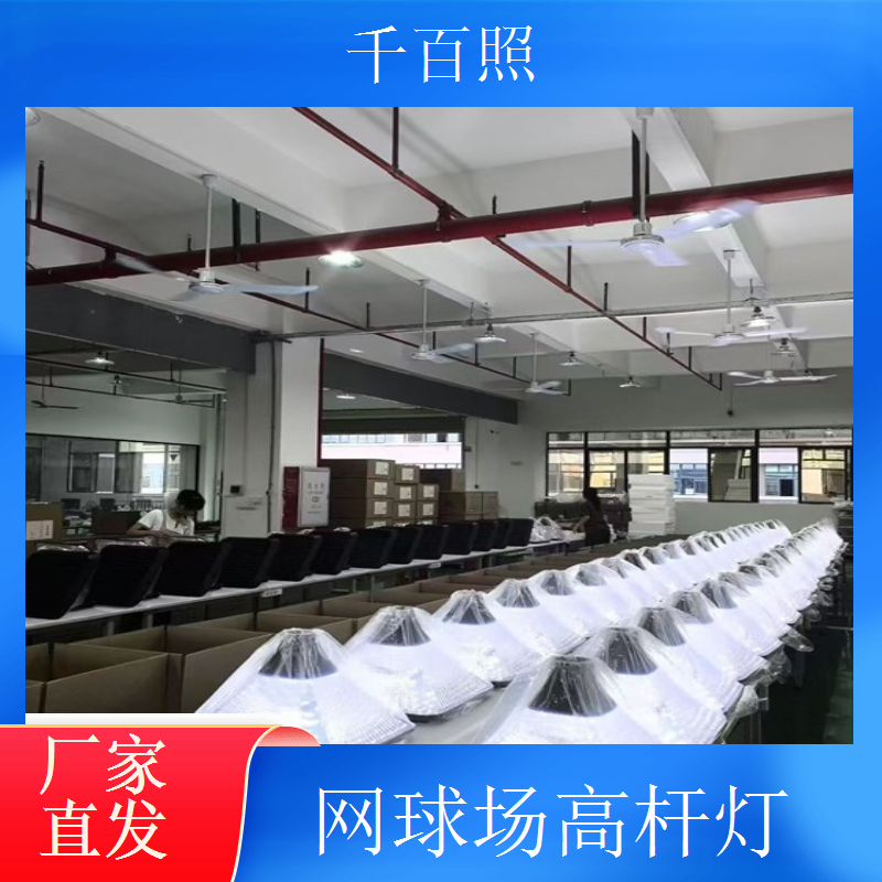 千百照曲棍球场高杆灯 户外体育场地专用灯