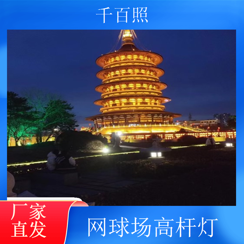 棒球场高杆灯 垒球训练比赛场地照明灯千百照