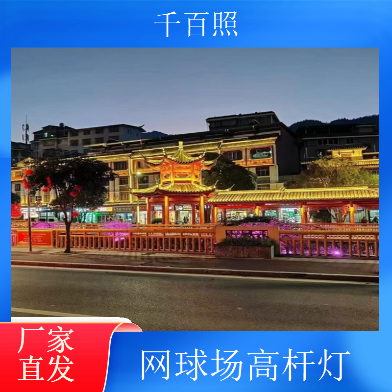 田径场高杆灯 跑步赛道训练场地专用灯千百照