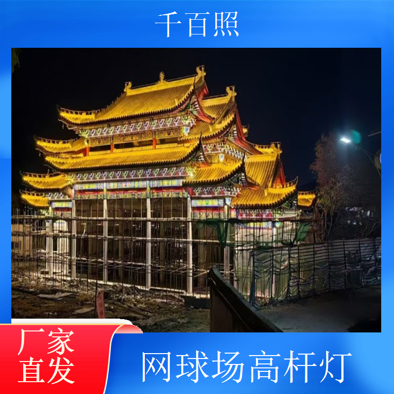 校园球场高杆灯 大中小学操场专用照明灯千百照