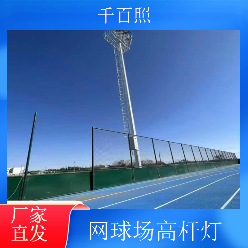 电动升降球场高杆灯 智能控制体育场地灯千百照