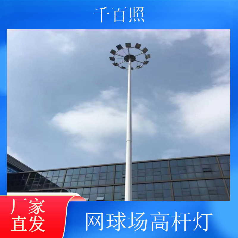 千百照手动升降球场高杆灯 简易维护球场灯