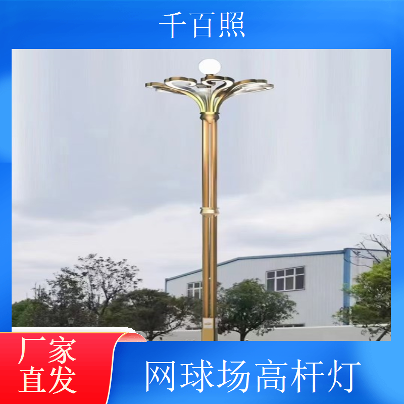 千百照球场高杆灯防水IP 户外雨天正常使用