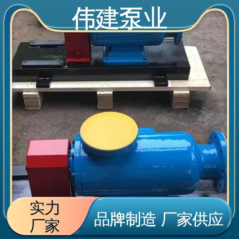 双层保温三螺杆泵 规格齐全 润滑油沥青输送 结构紧凑 伟建生产