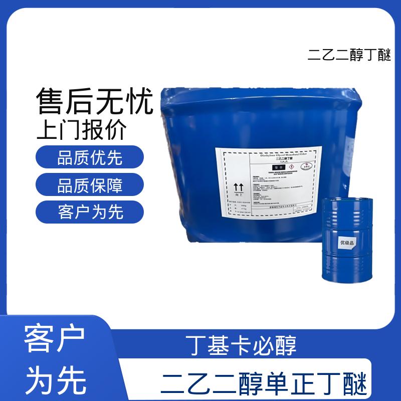 丹沛化工 二乙二醇丁醚 203-961-6 C?H??O? 规格齐全 实力工厂