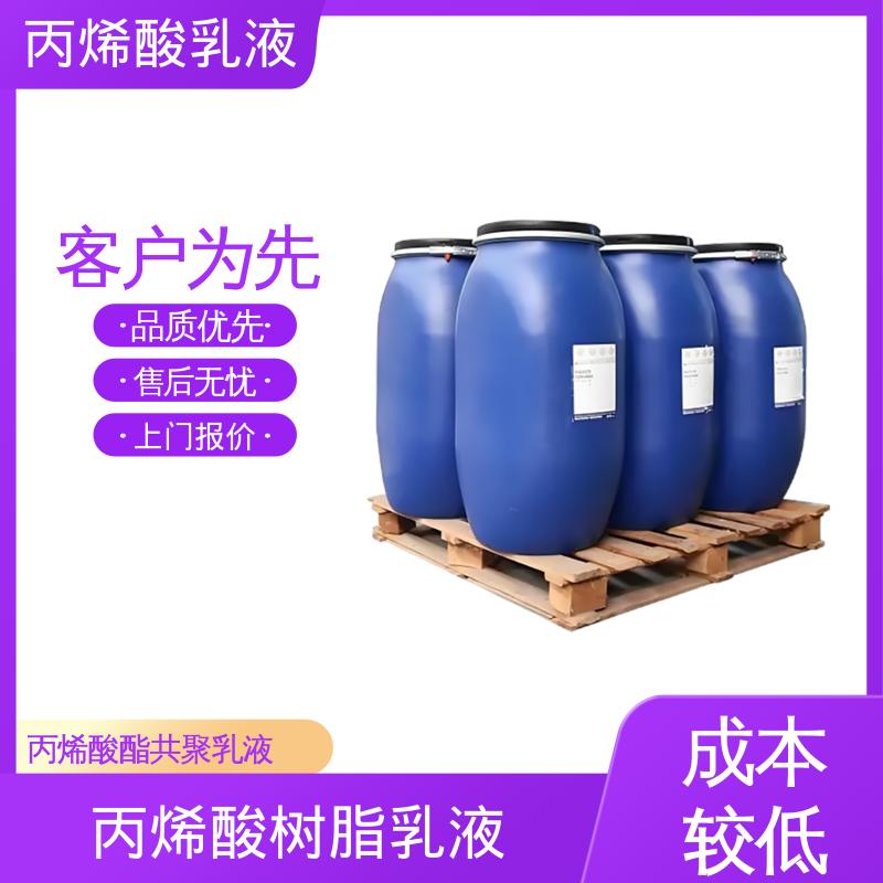 丹沛化工 聚丙烯酸乳液 单体残留量 ≤0.5% 厂家制造供应