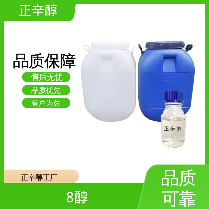 丹沛化工 正辛醇 爆炸极限 0.8%（V/V） 厂家供应 现货充足